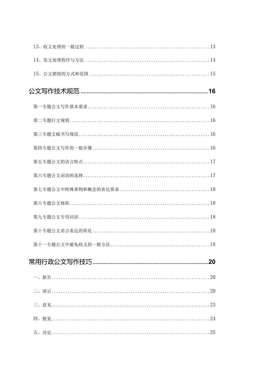 常用行政公文写作知识汇总（经典实用）.docx_第2页