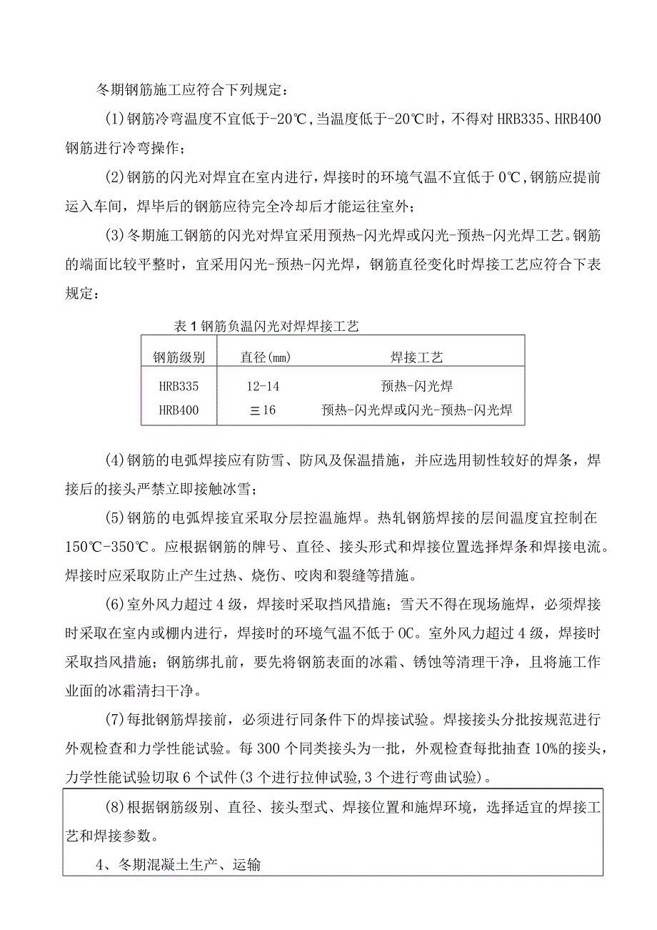 冬季施工技术交底.docx_第2页