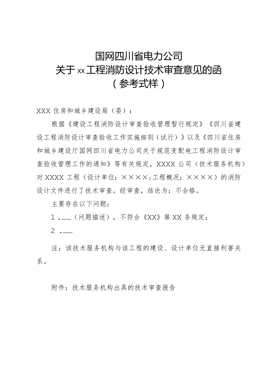 建行规〔2022〕6号附件.docx_第2页