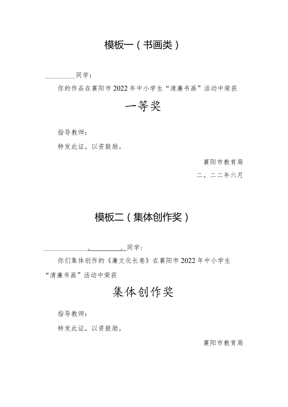 学生和指导教师作品荣誉证书格式3类模板.docx_第1页