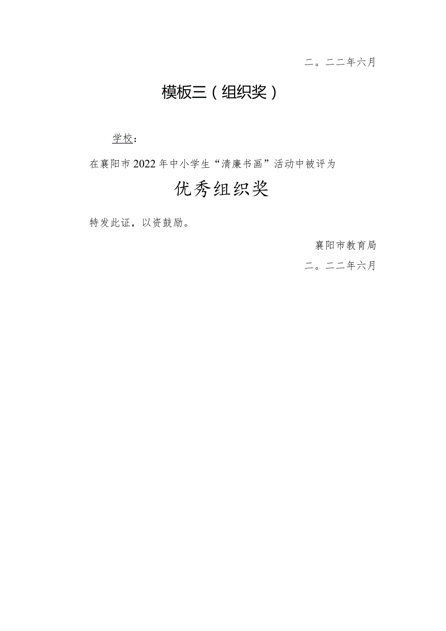 学生和指导教师作品荣誉证书格式3类模板.docx_第2页