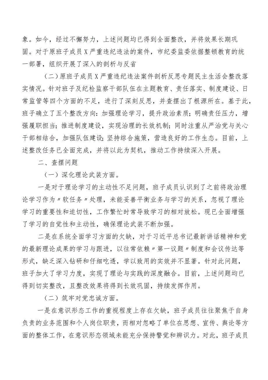 共10篇集中教育暨教育整顿专题生活会对照检查发言提纲.docx_第2页