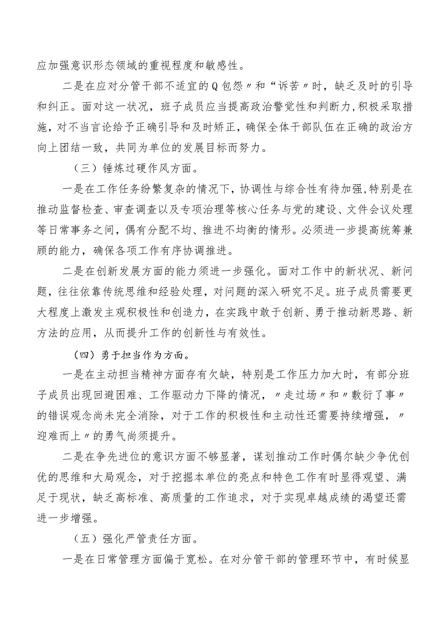 共10篇集中教育暨教育整顿专题生活会对照检查发言提纲.docx_第3页