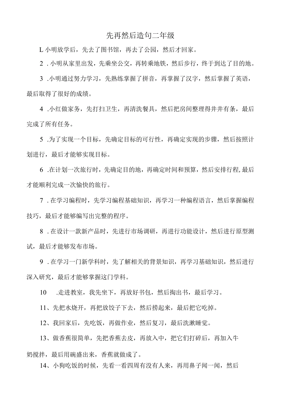 先再然后造句二年级.docx_第1页