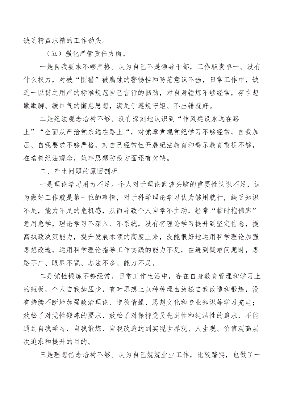 共8篇2024年关于开展集中教育暨教育整顿民主生活会(最新五个方面)突出问题检视对照检查材料.docx_第3页