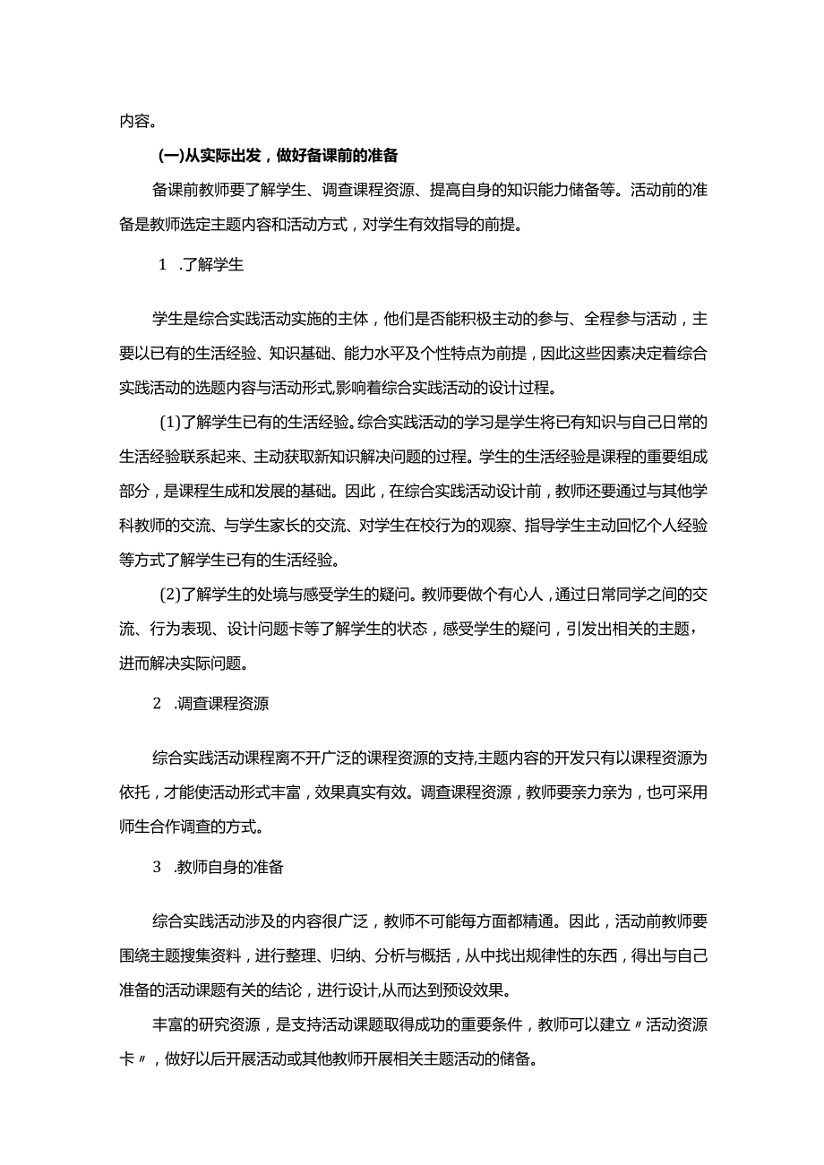 城南区初中综合实践活动教学工作常规.docx_第2页