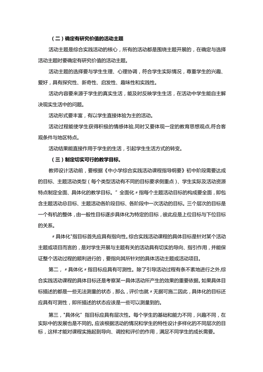 城南区初中综合实践活动教学工作常规.docx_第3页