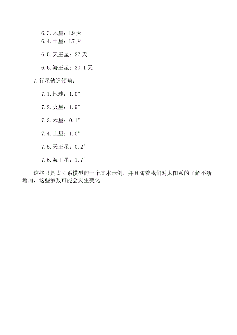 太阳系模型参数.docx_第2页