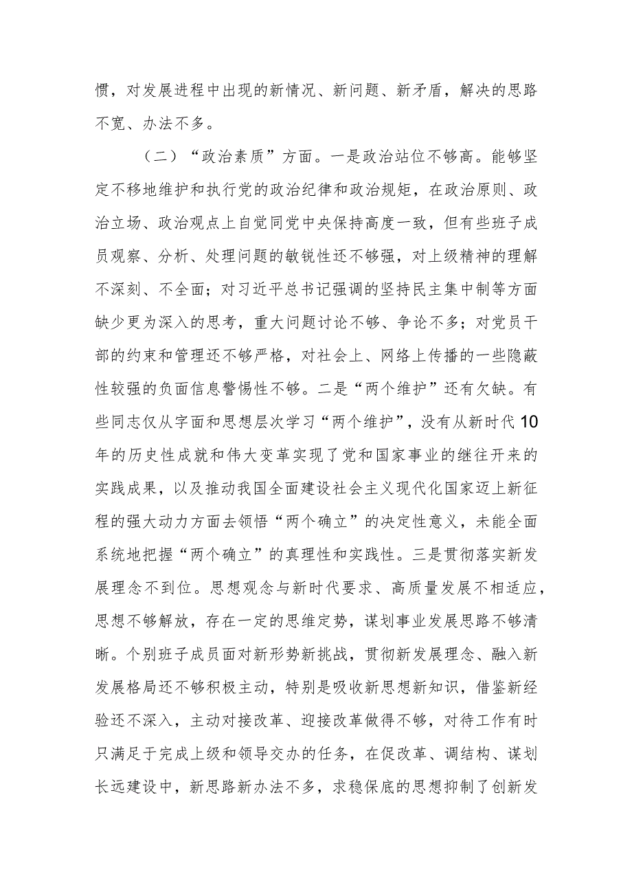 党委领导班子2023年度教育专题生活会检查材料.docx_第2页