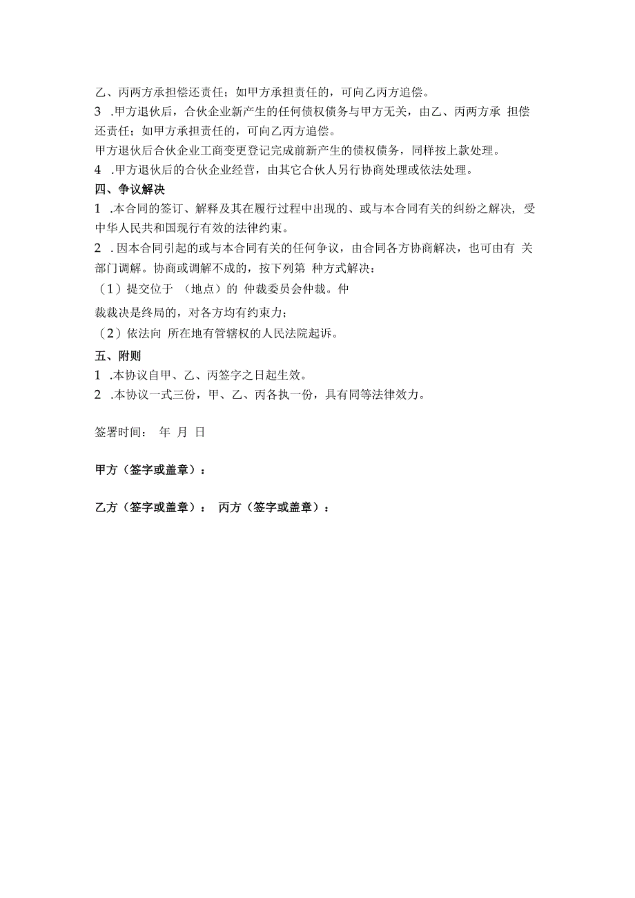 2.退伙协议（通用详细版）.docx_第2页