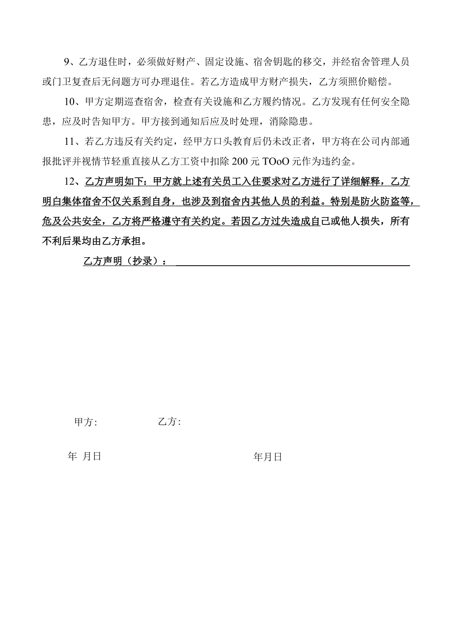 员工宿舍入住协议书.docx_第2页