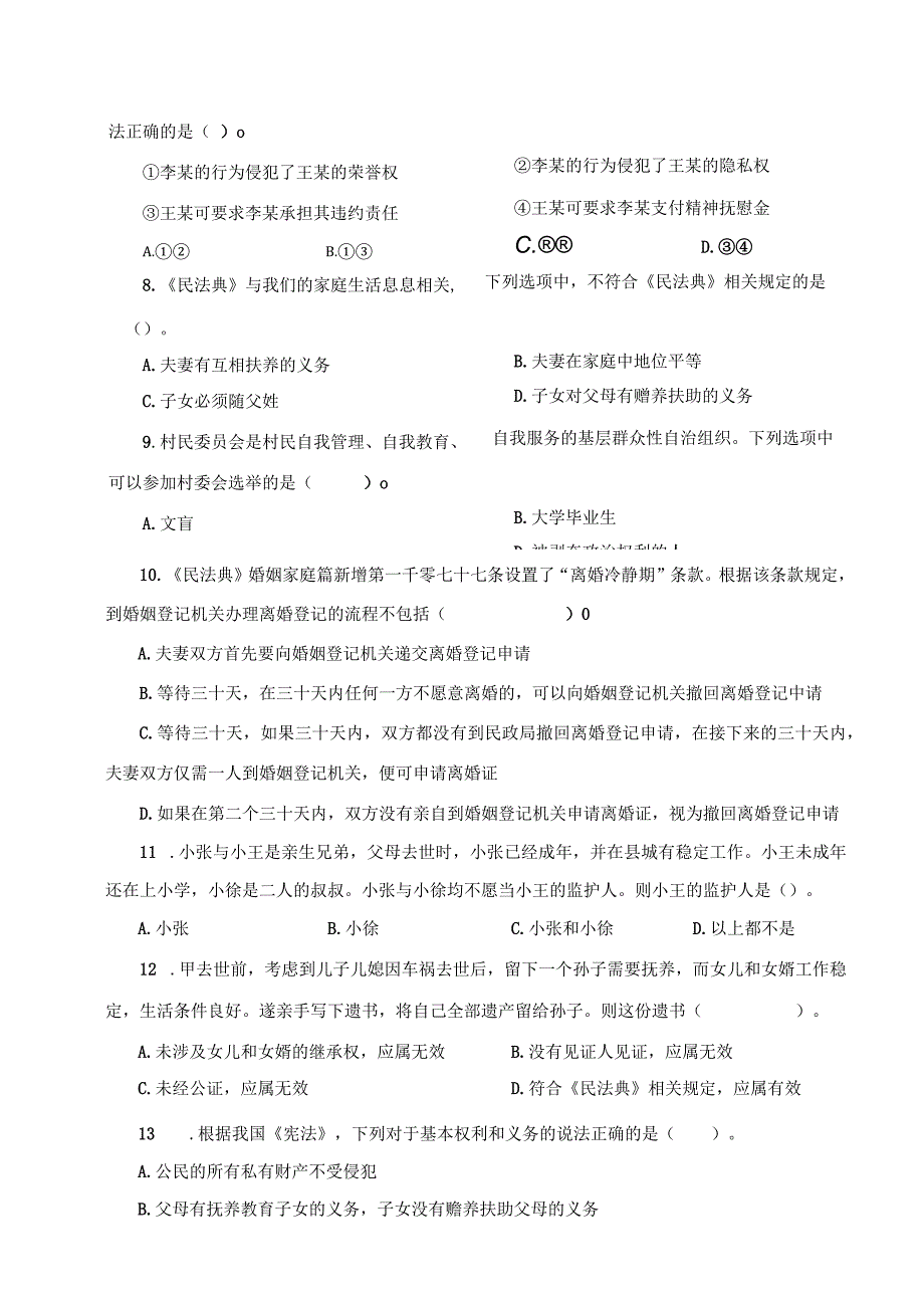 事业单位必刷120题.docx_第3页