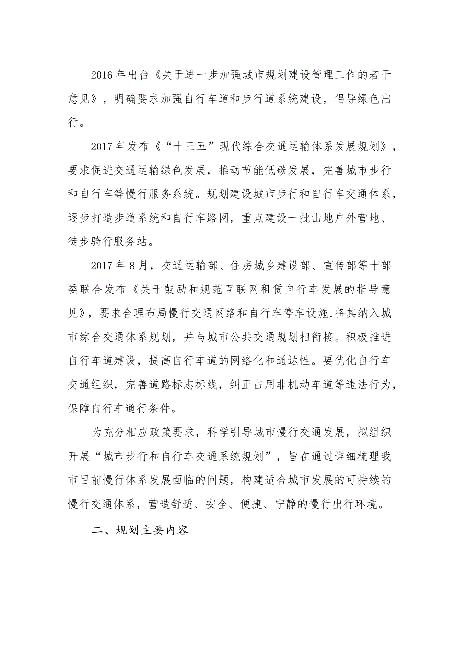 城市慢行交通专项规划设计任务书.docx_第2页