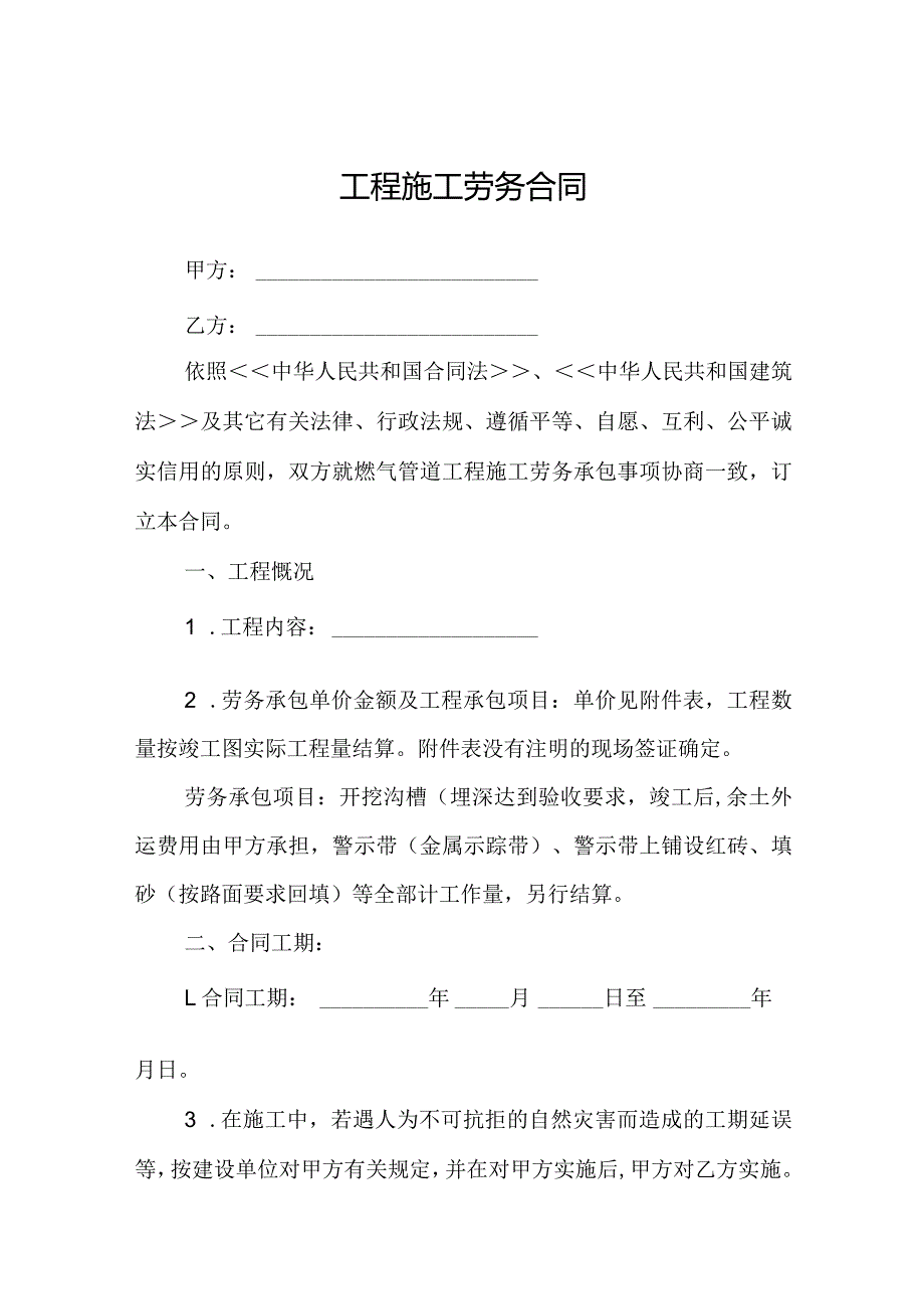 工程施工劳务合同.docx_第1页