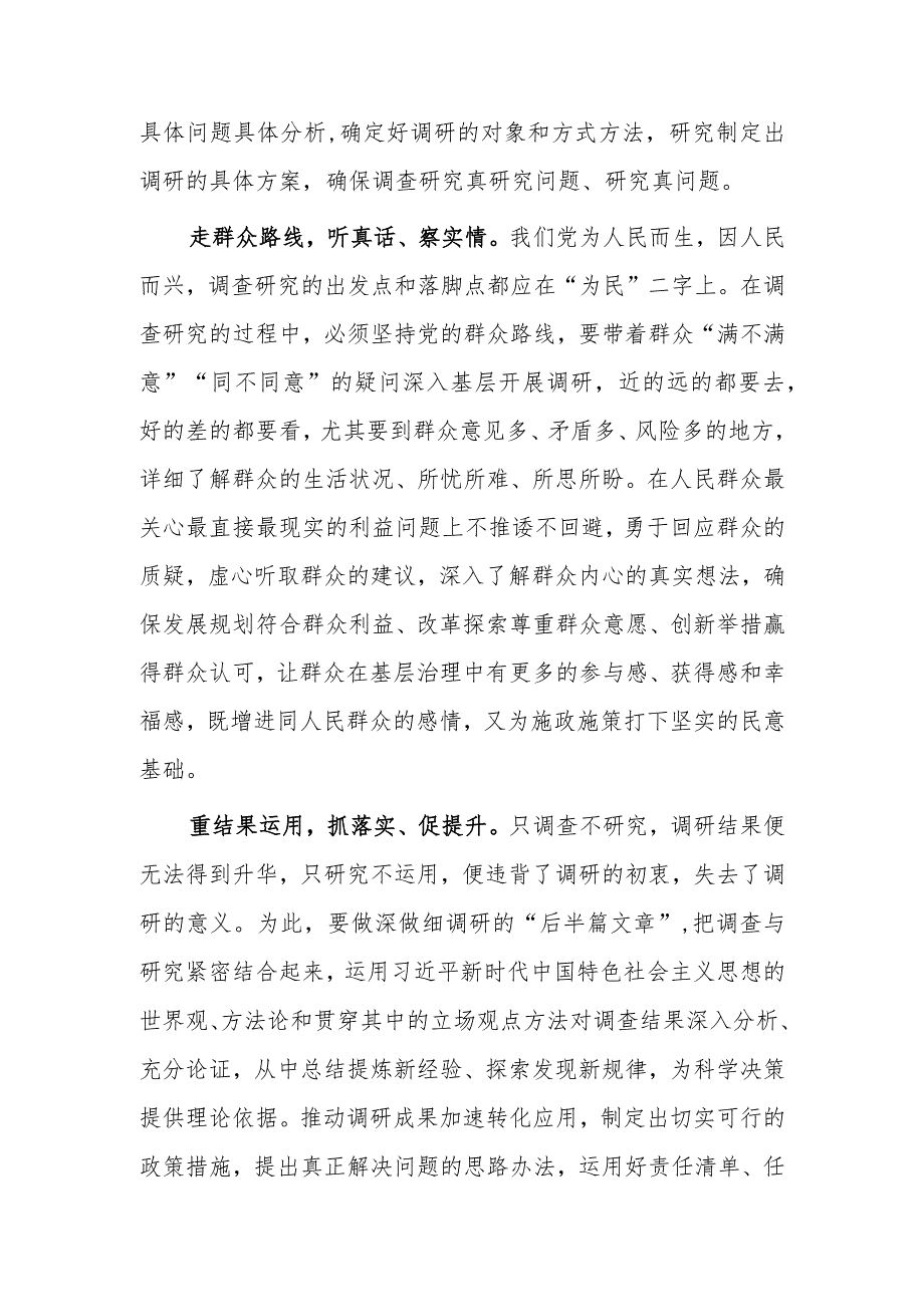 年轻干部2023学习《关于在全党大兴调查研究的工作方案》心得体会范文【共3篇】.docx_第2页