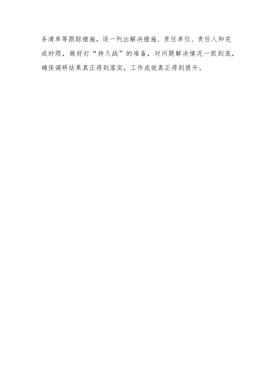 年轻干部2023学习《关于在全党大兴调查研究的工作方案》心得体会范文【共3篇】.docx_第3页