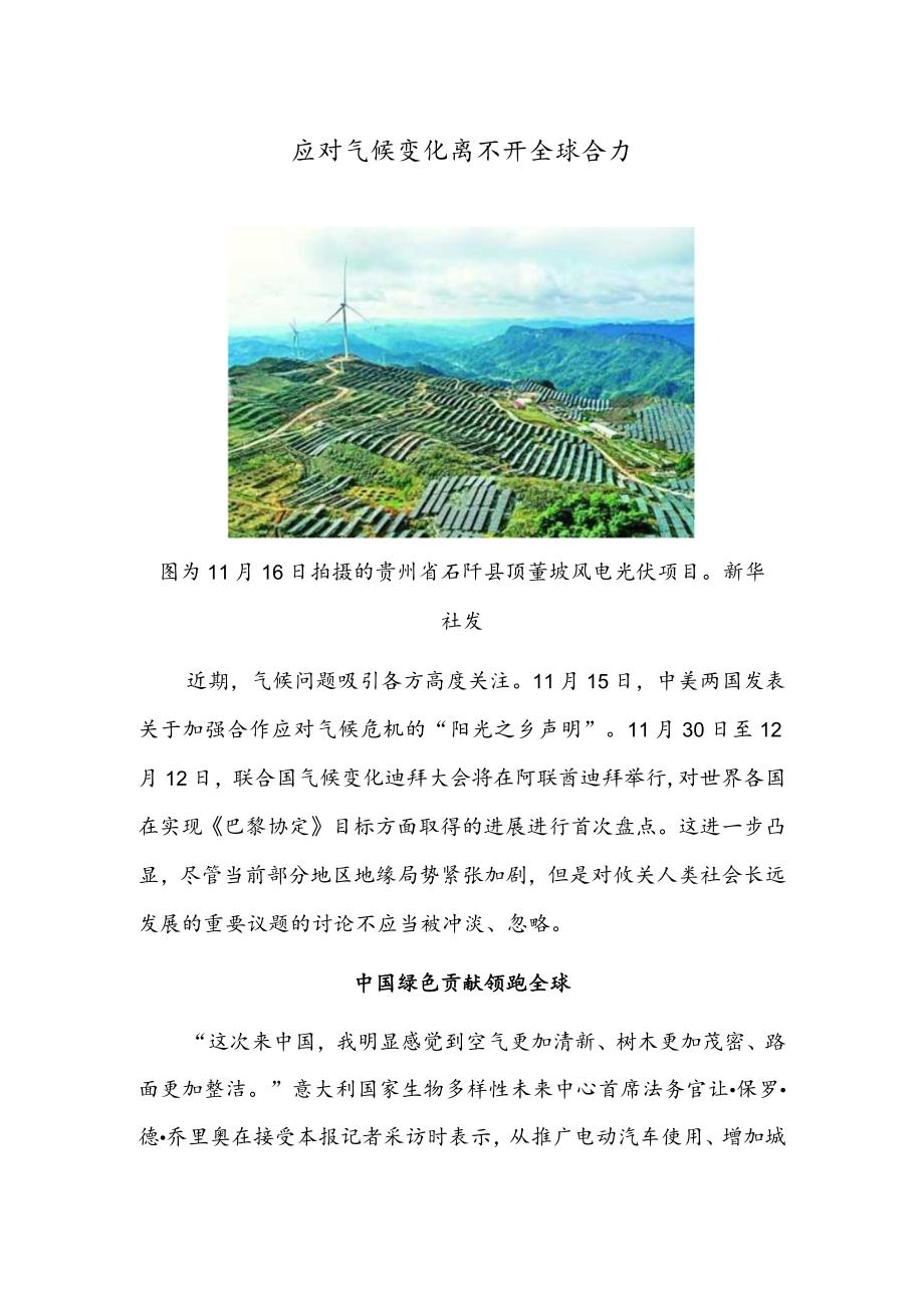 应对气候变化离不开全球合力.docx_第1页