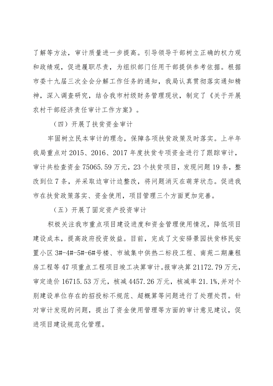 审计局2022年上半年工作总结及下半年工作计划（2篇）.docx_第3页