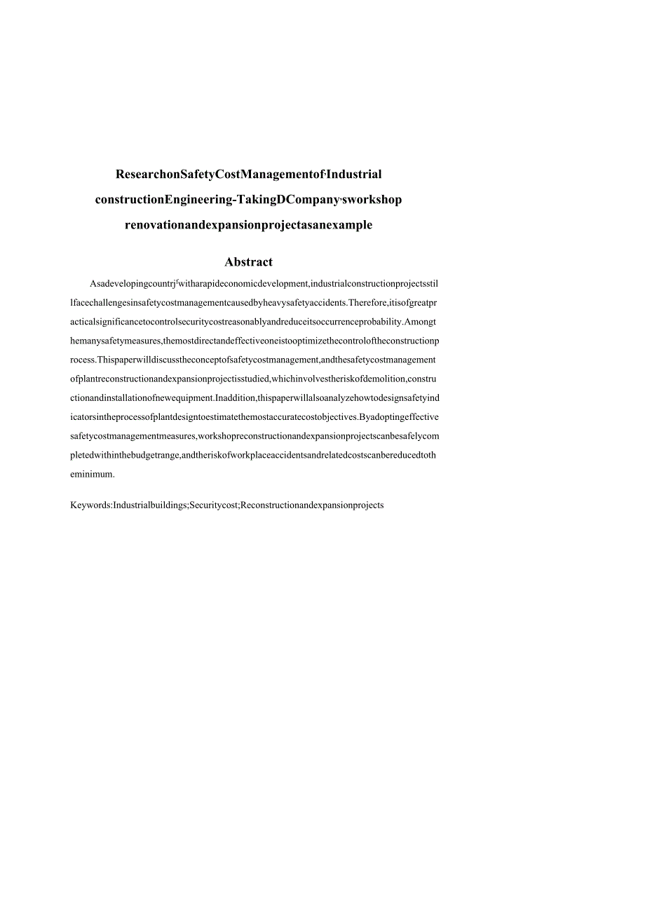 工业建筑工程安全成本管理研究——以D公司车间改扩建项目为例.docx_第2页