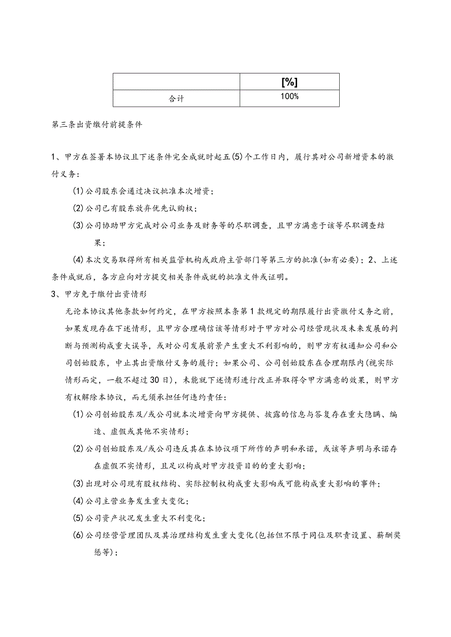 投资协议书 范本.docx_第3页