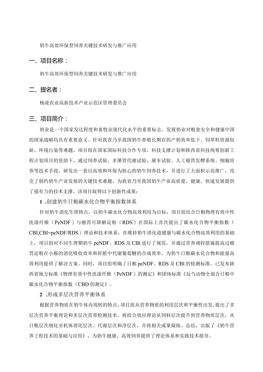 奶牛高效环保型饲养关键技术研发与推广应用.docx_第1页