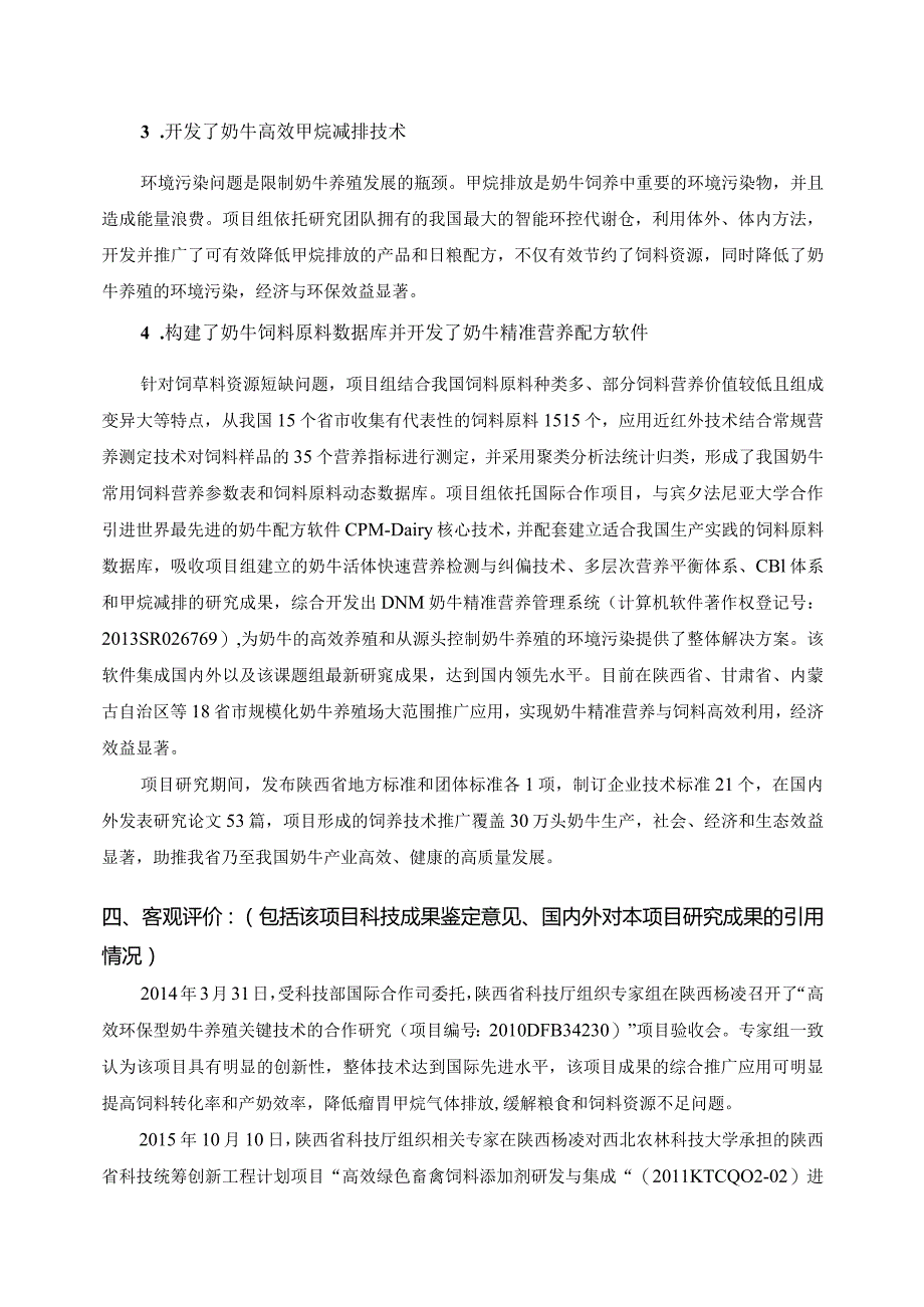 奶牛高效环保型饲养关键技术研发与推广应用.docx_第2页