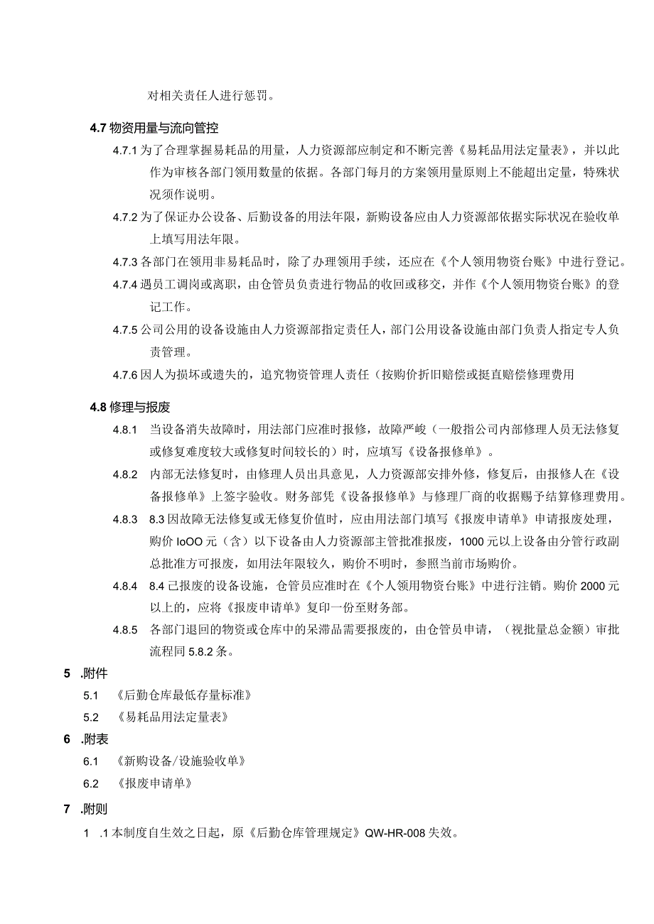 企业后勤仓库物资管理制度物资采购、仓储、领用流程.docx_第3页