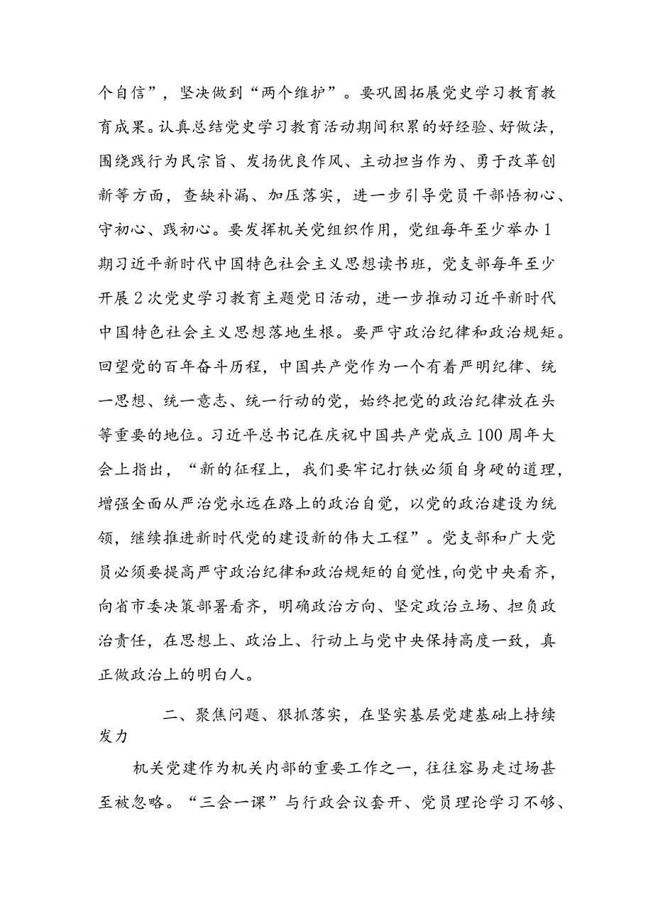 在2022年从严治党暨党风廉政建设工作会议上的讲话（二篇）.docx_第3页