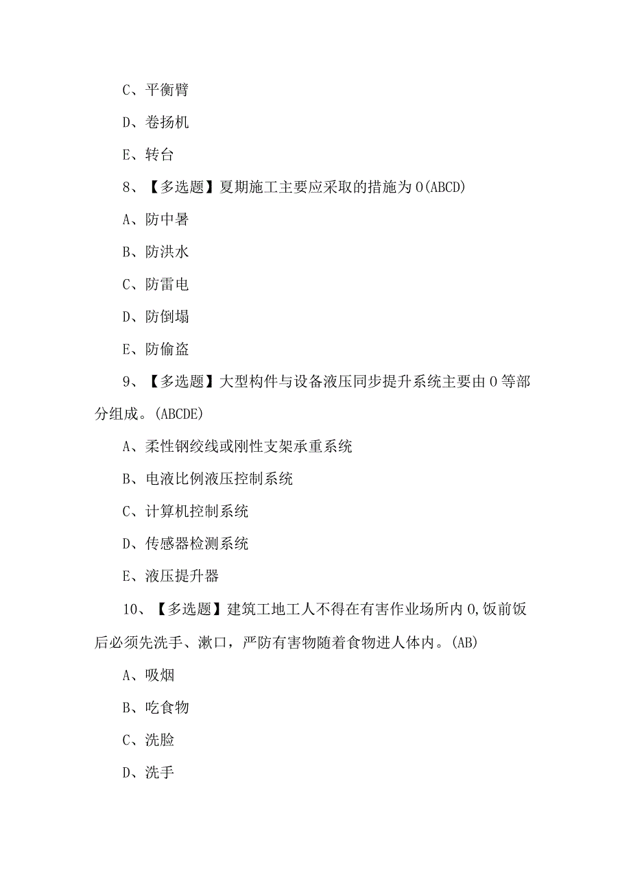 四川省安全员C证理论考试100题及答案.docx_第3页