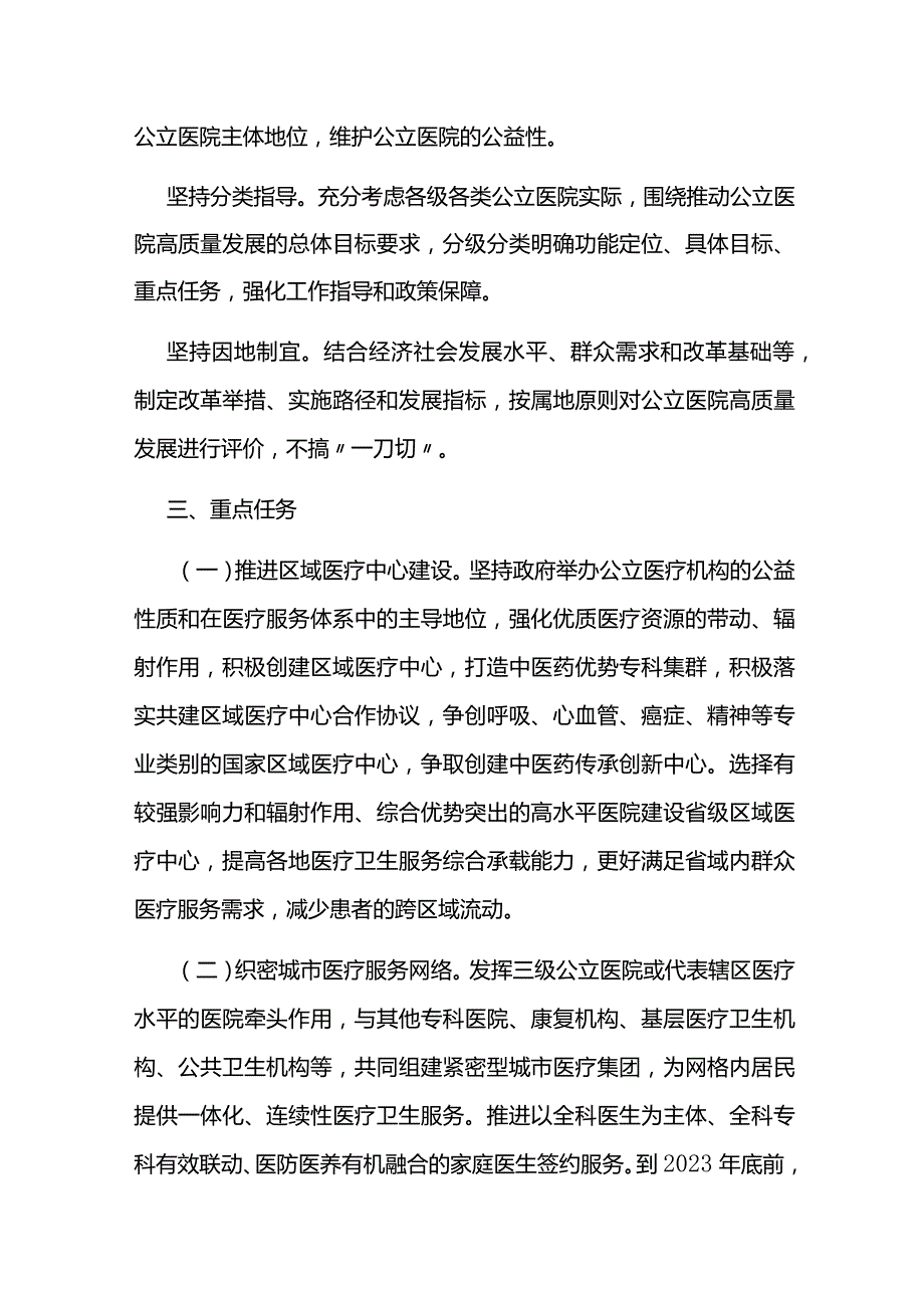 公立医院提质增效发展实施方案.docx_第2页