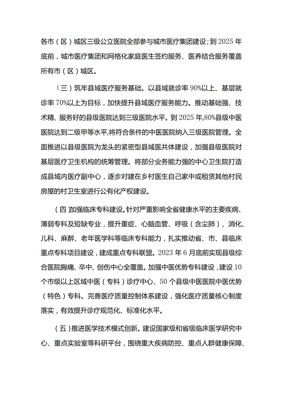 公立医院提质增效发展实施方案.docx_第3页