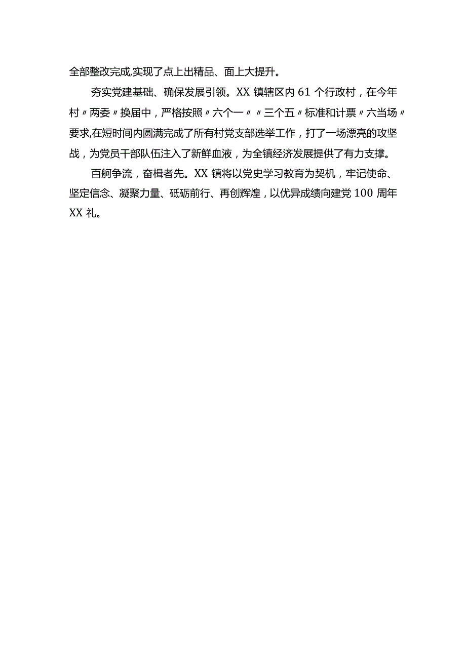 乡镇党委书记围绕中心抓落实 埋头苦干促发展交流发言材料.docx_第2页