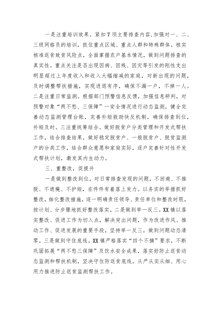 乡镇2023上半年巩固拓展脱贫攻坚成果与乡村振兴有效衔接工作总结.docx_第2页