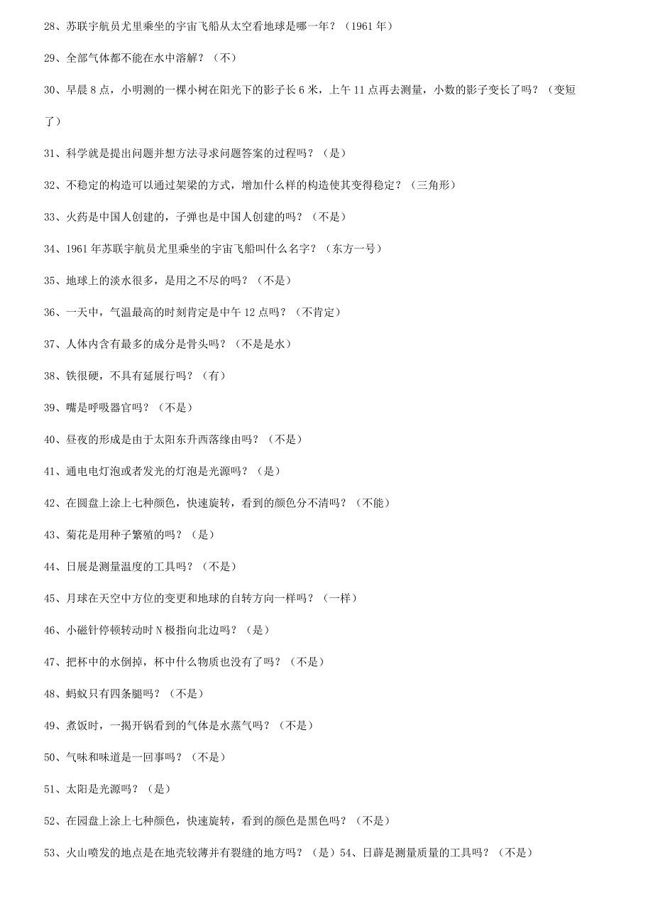 小学科学知识竞赛资料.docx_第2页