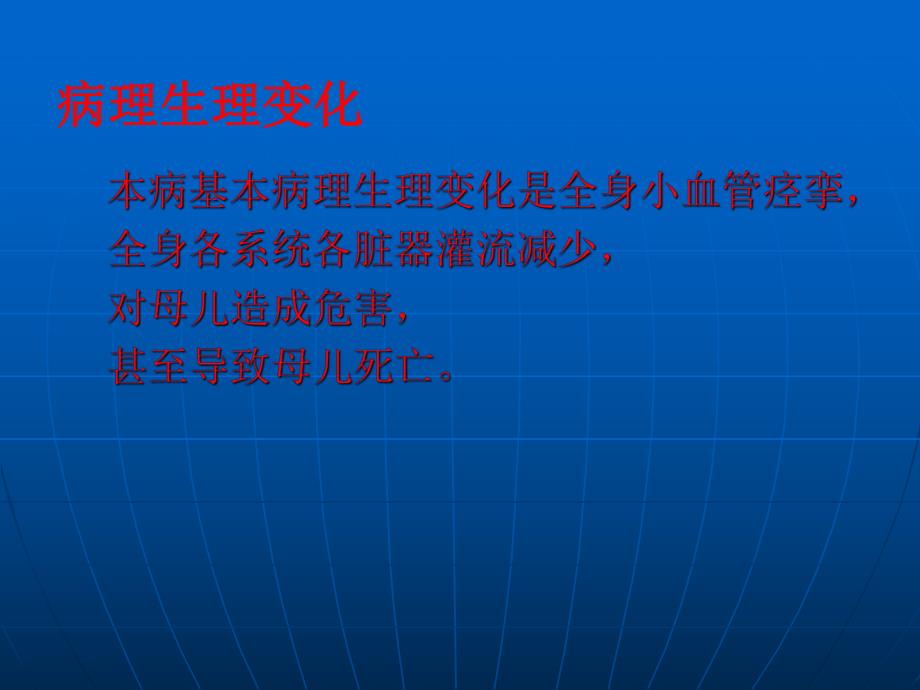 妊娠期高血压疾病的药物治疗.ppt_第3页