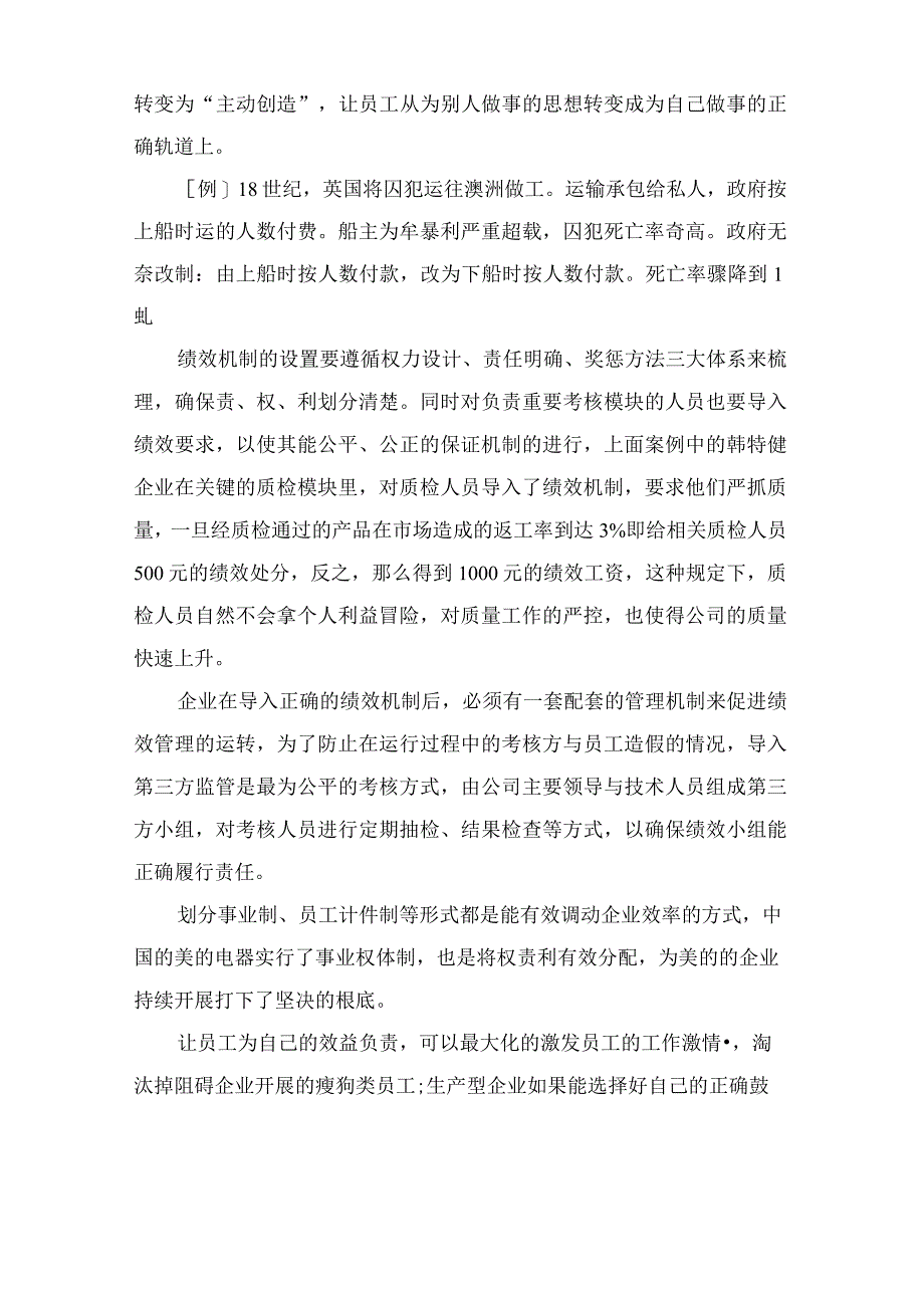 优秀绩效管理体制让员工自我管理.docx_第3页