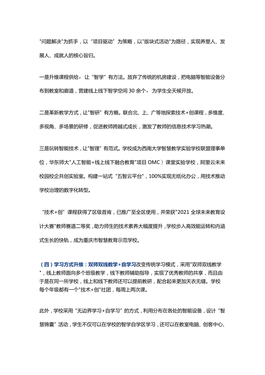 基于问题解决的信息技术课程的系统升维与校本实施.docx_第2页