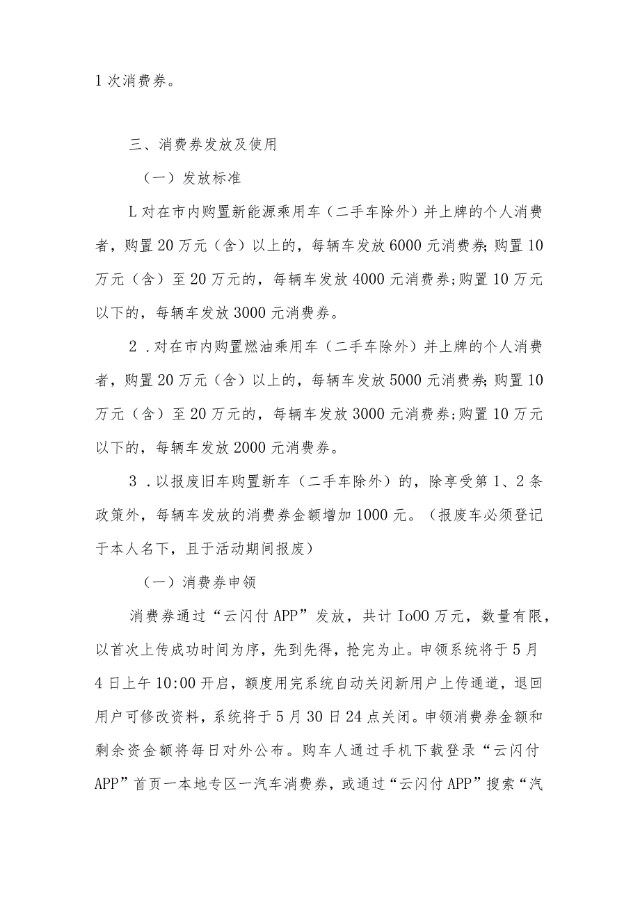 京海市2023年汽车消费券发放活动方案（最新）.docx_第2页