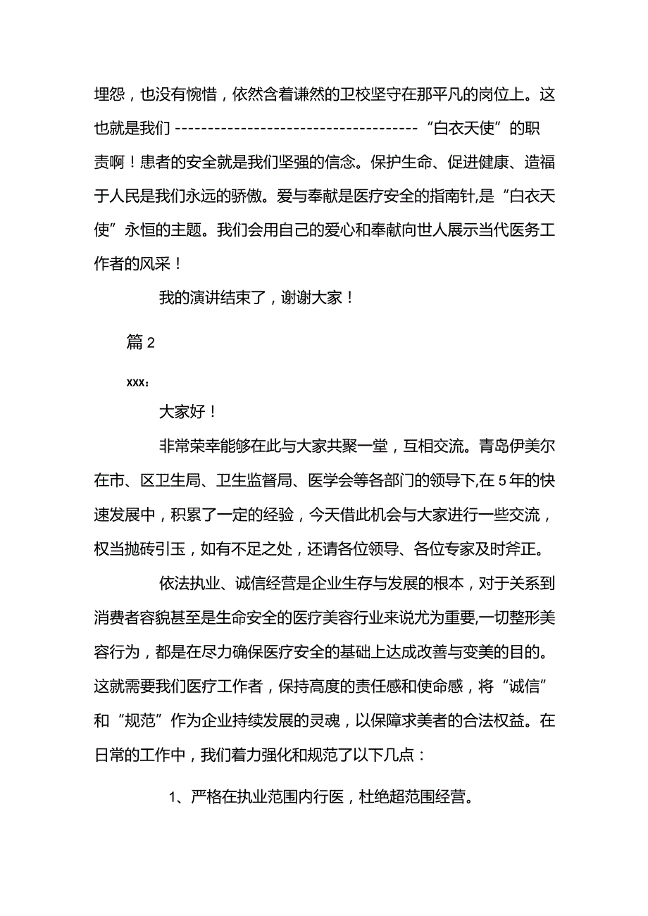 医院安全工作会议领导讲话稿6篇.docx_第3页