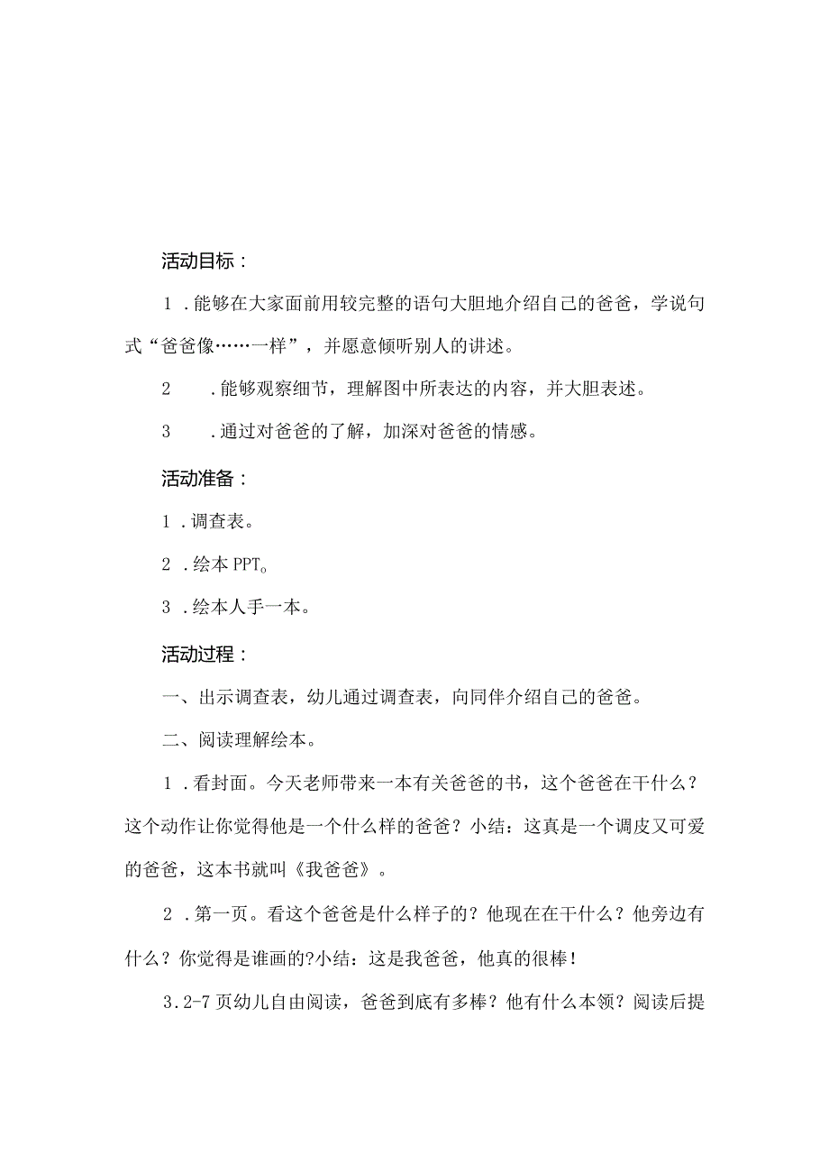 人教版幼儿园中班下册主题一：3.《我的爸爸》教学设计活动方案（含五个）.docx_第1页