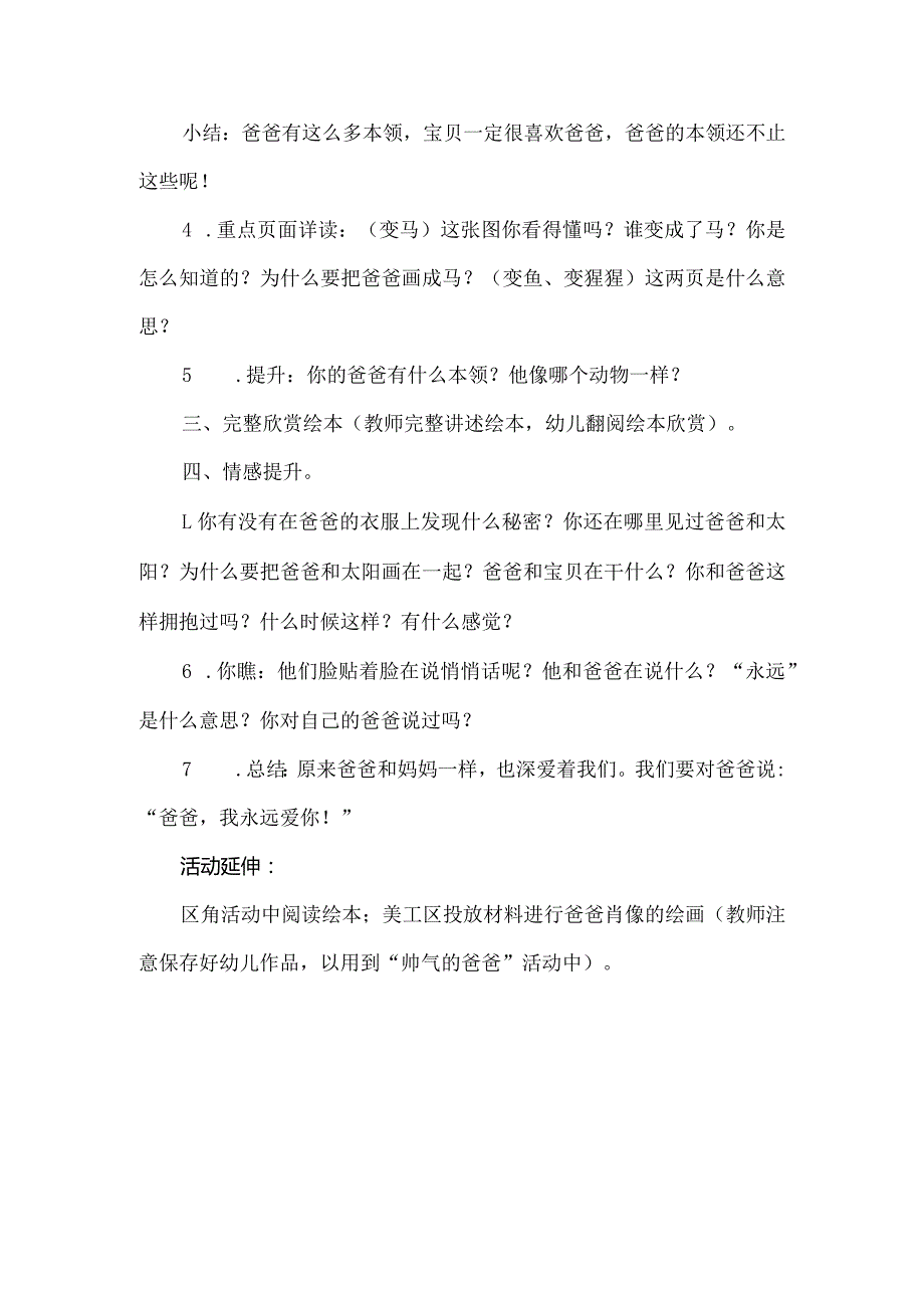 人教版幼儿园中班下册主题一：3.《我的爸爸》教学设计活动方案（含五个）.docx_第3页