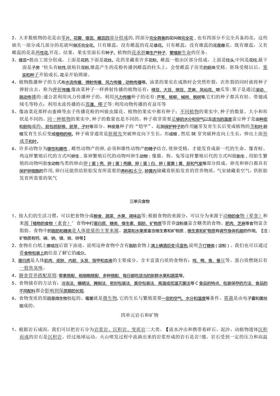 小学四年级下册科学期末复习知识点及考点梳理.docx_第2页