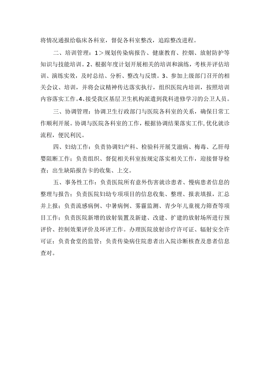 公卫部主任岗位说明书.docx_第2页