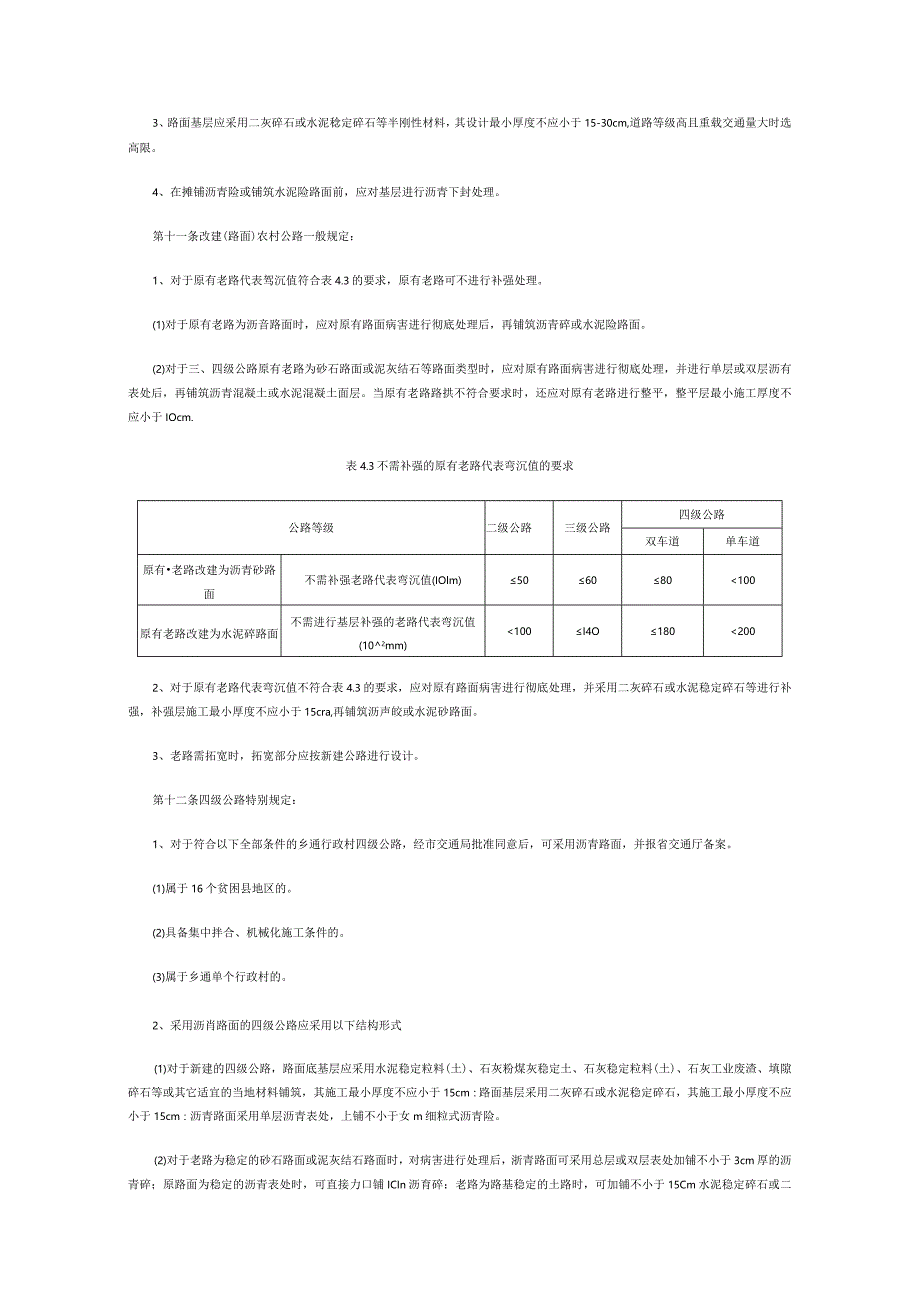 农村公路建设标准指导意见设计施工组织方案.docx_第3页