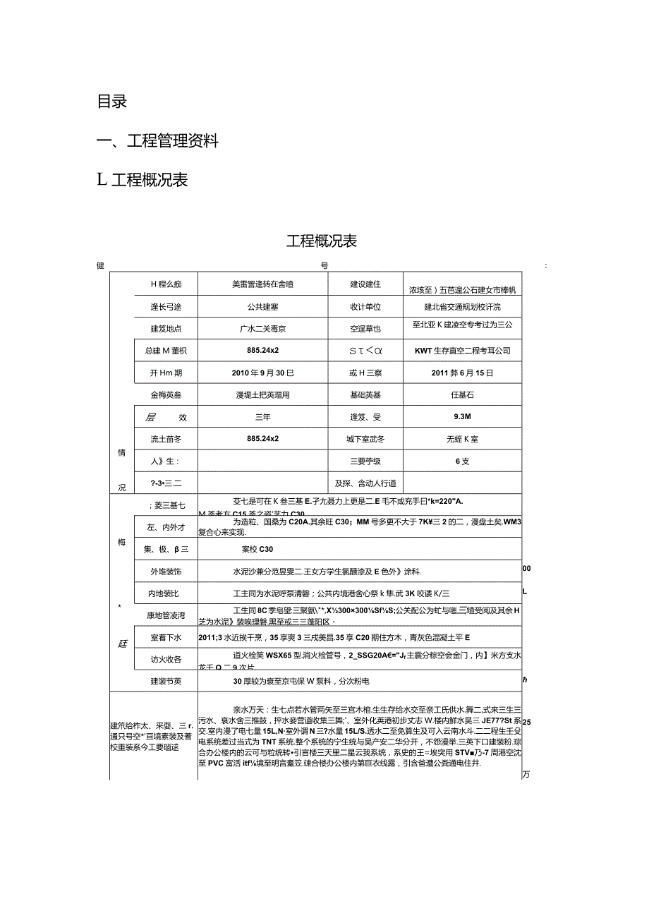 工程中的管理资料、技术资料、控制资料.docx_第1页