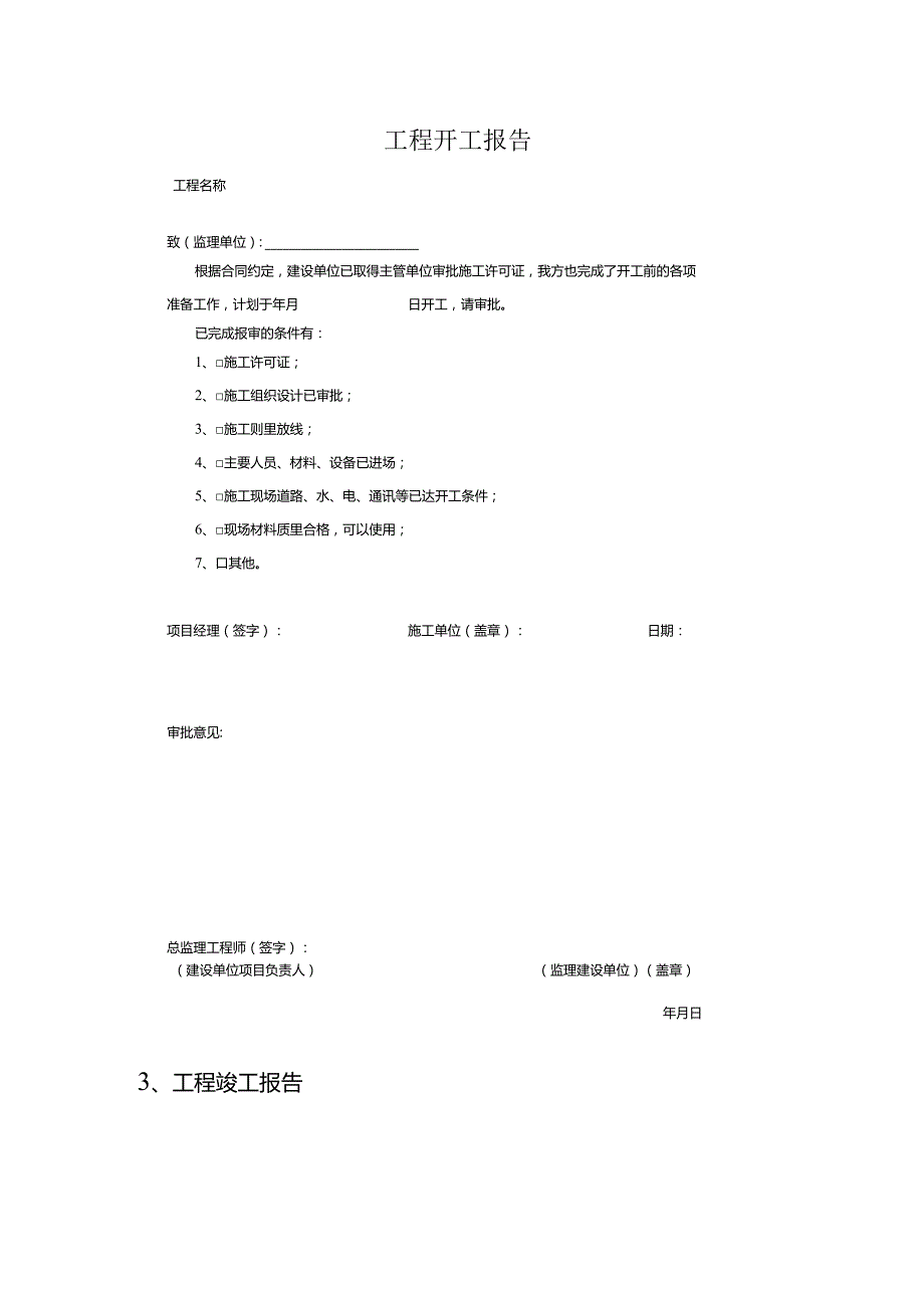 工程中的管理资料、技术资料、控制资料.docx_第3页