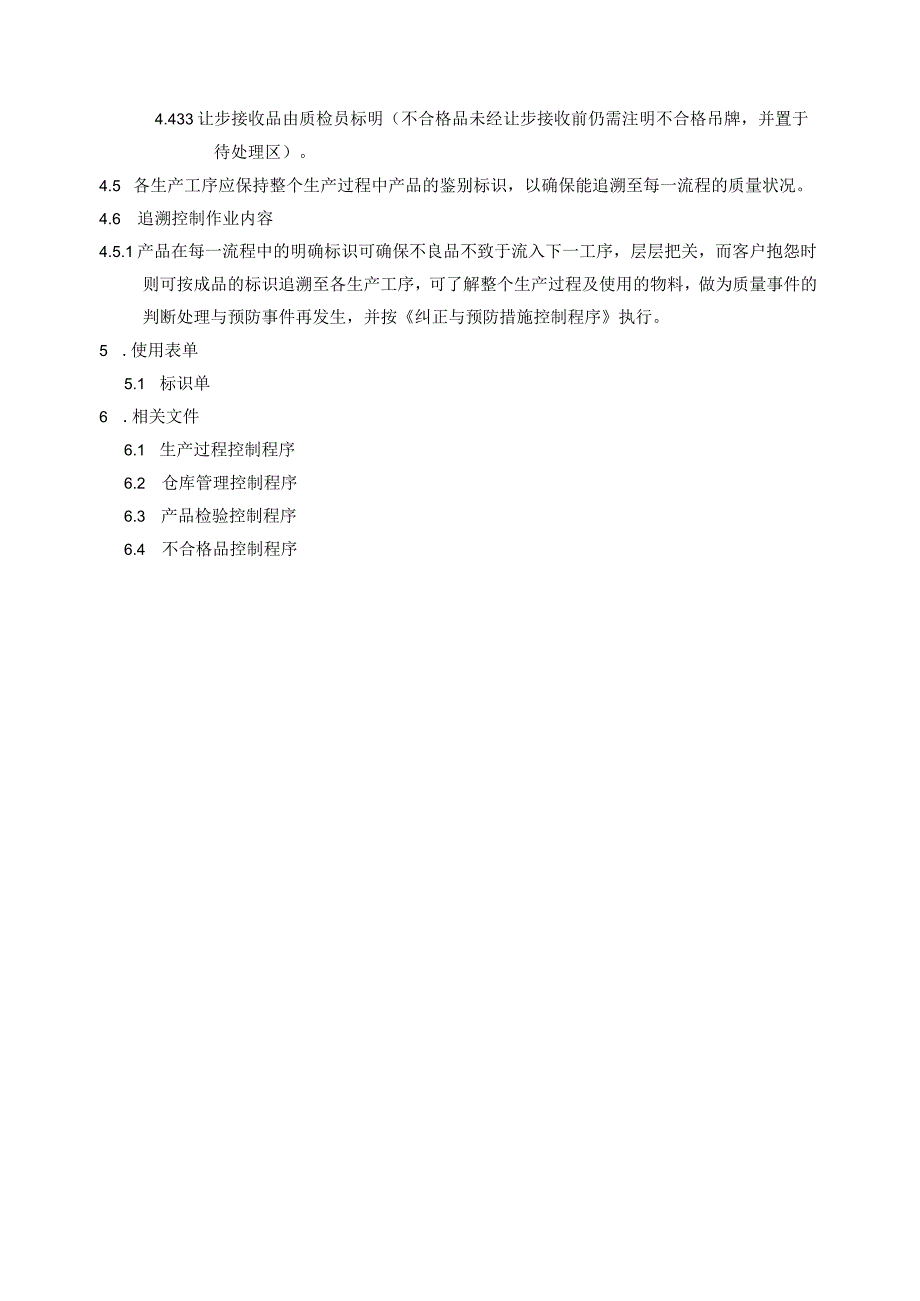 产品识别与追溯控制程序.docx_第3页