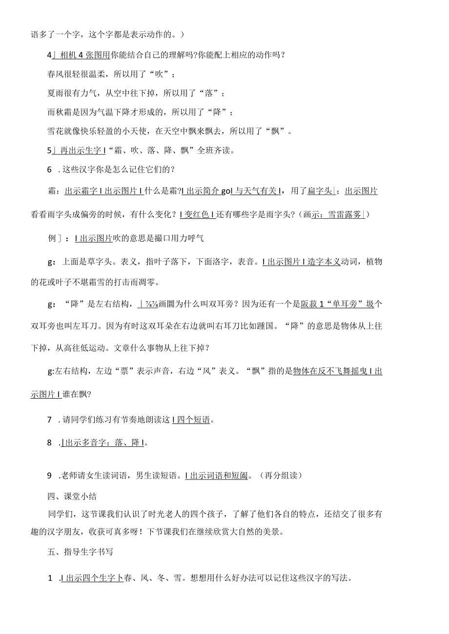 刘小慢作品2023最新一年级下册《春夏秋冬》配套教案.docx_第2页