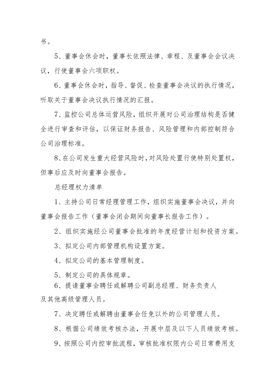 党委书记、董事长、总经理权责清单.docx_第3页