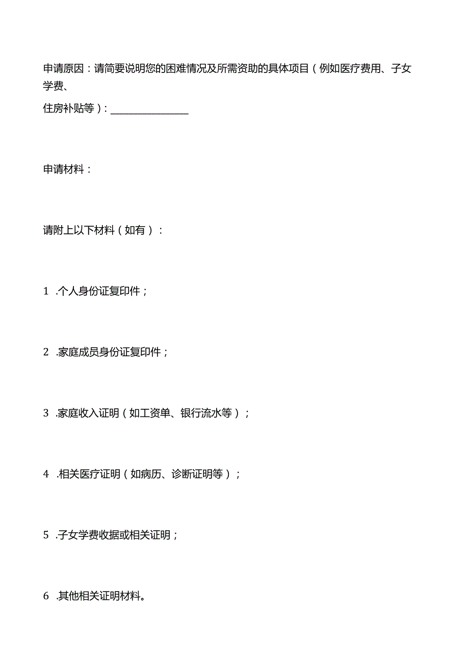 困难职工申请表模板.docx_第2页